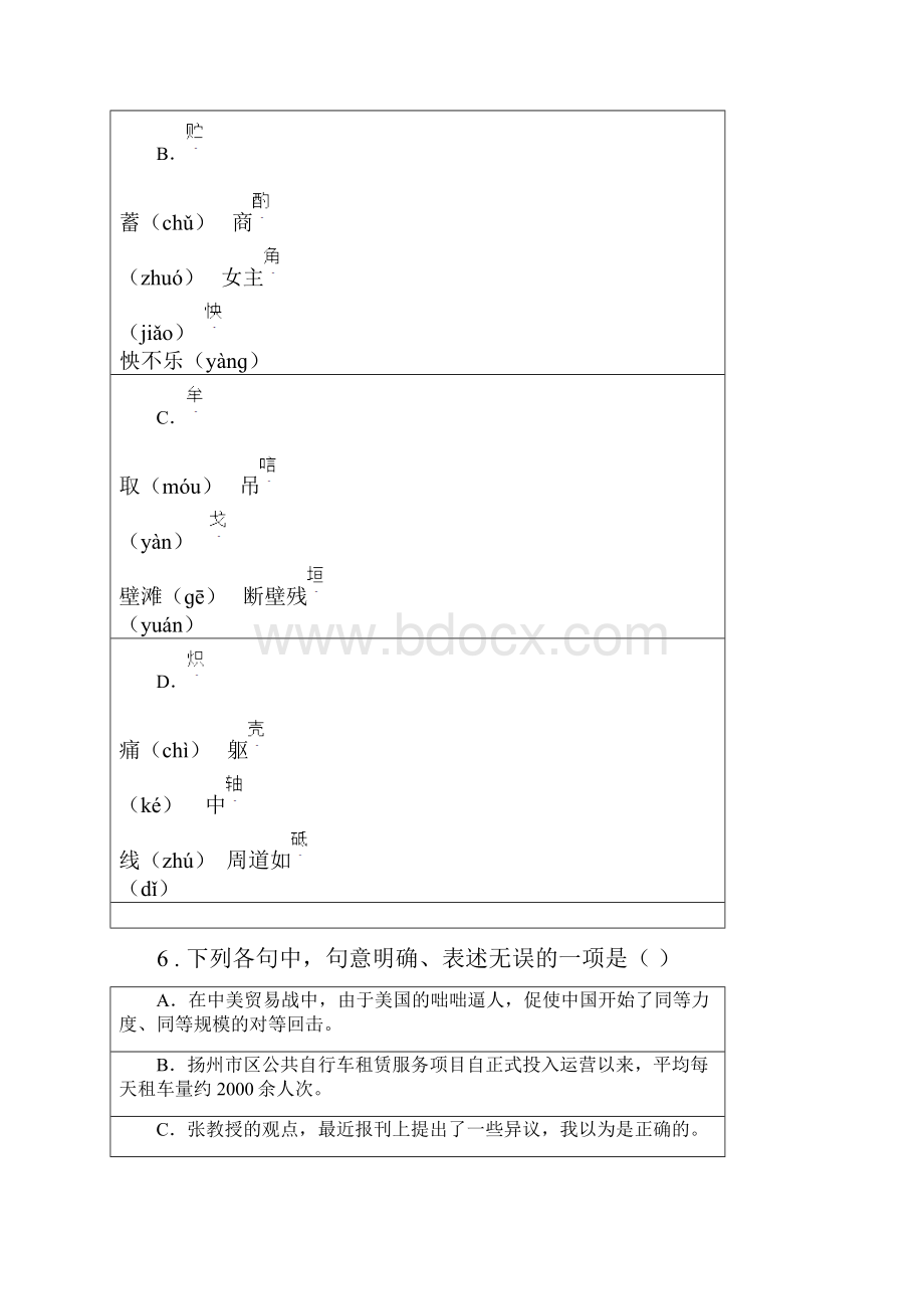 人教版八年级上学期期末语文试题D卷测试.docx_第3页