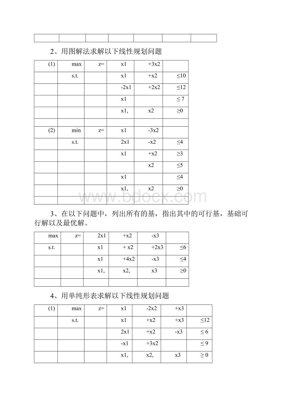 运筹学各章的题.docx_第3页