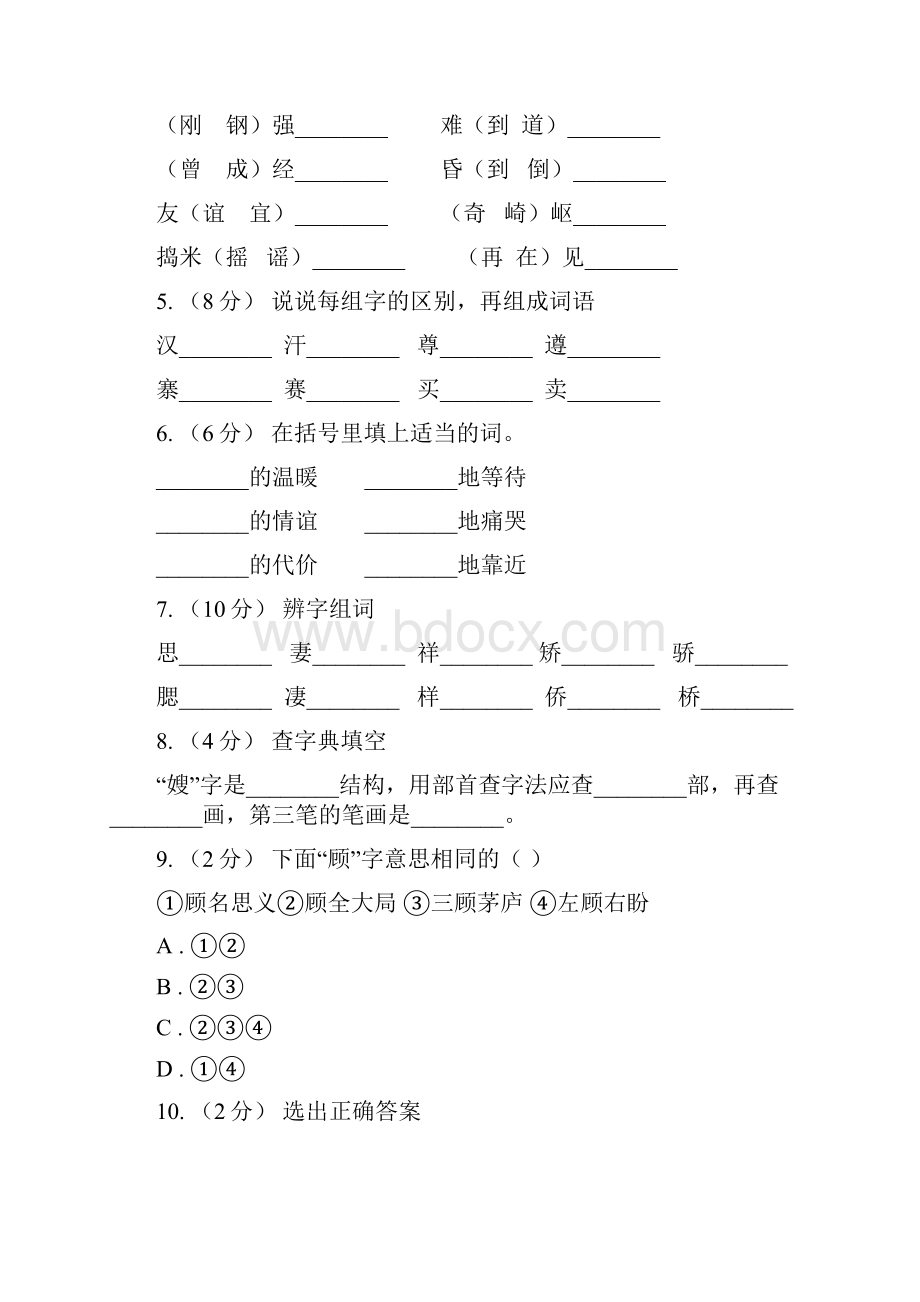 人教版语文五年级下册第四组第14课《再见了亲人》课时练习D卷.docx_第2页