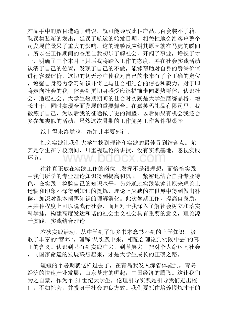 质检员暑期社会实践报告精选多篇.docx_第2页