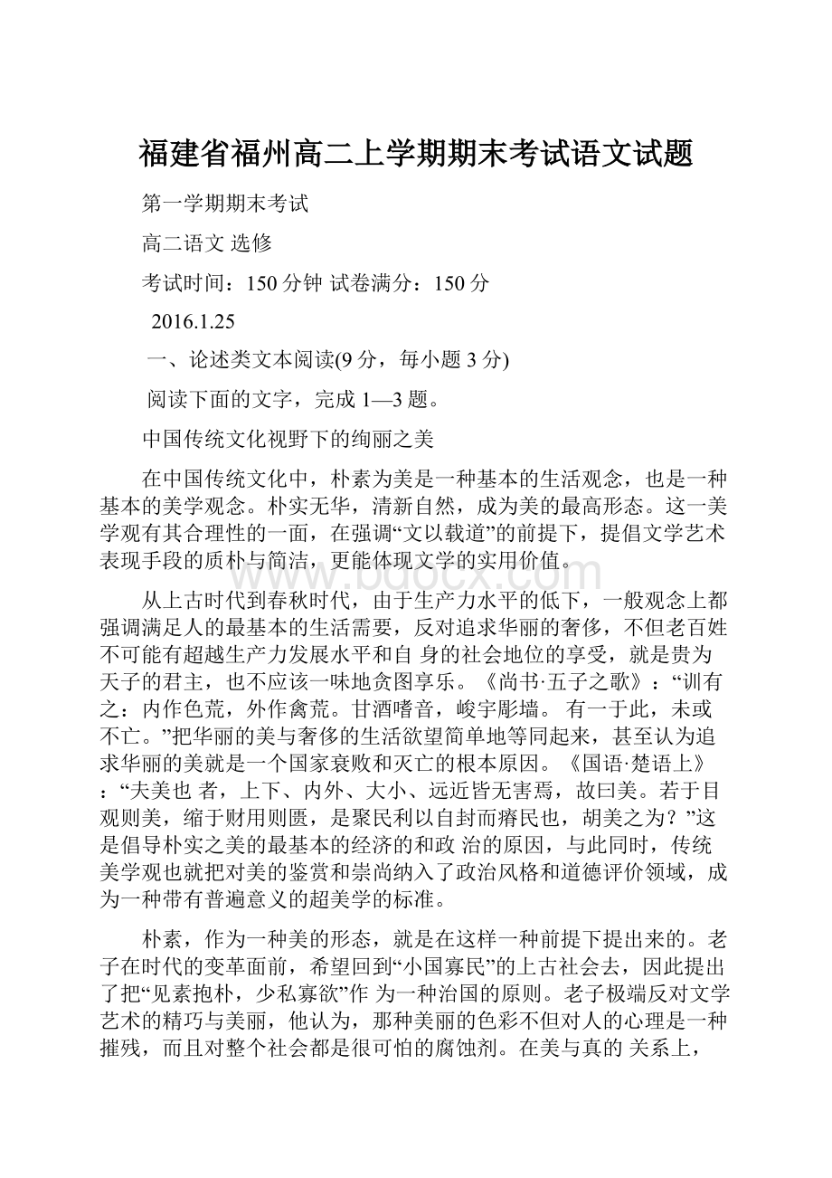 福建省福州高二上学期期末考试语文试题.docx