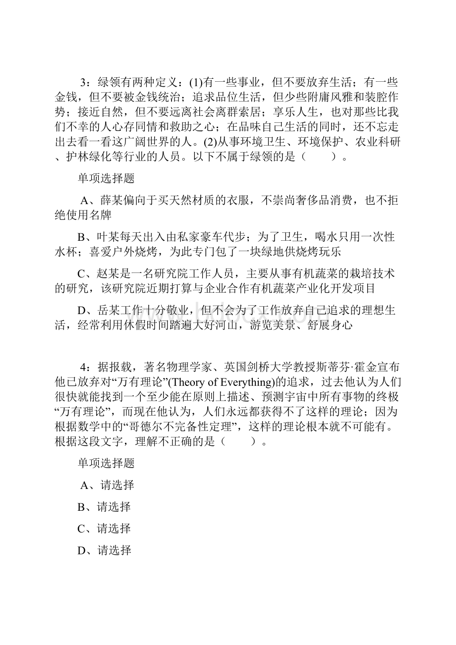 福建公务员考试《行测》通关模拟试题及答案解析37 2.docx_第2页