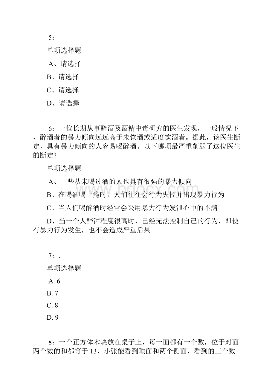 福建公务员考试《行测》通关模拟试题及答案解析37 2.docx_第3页