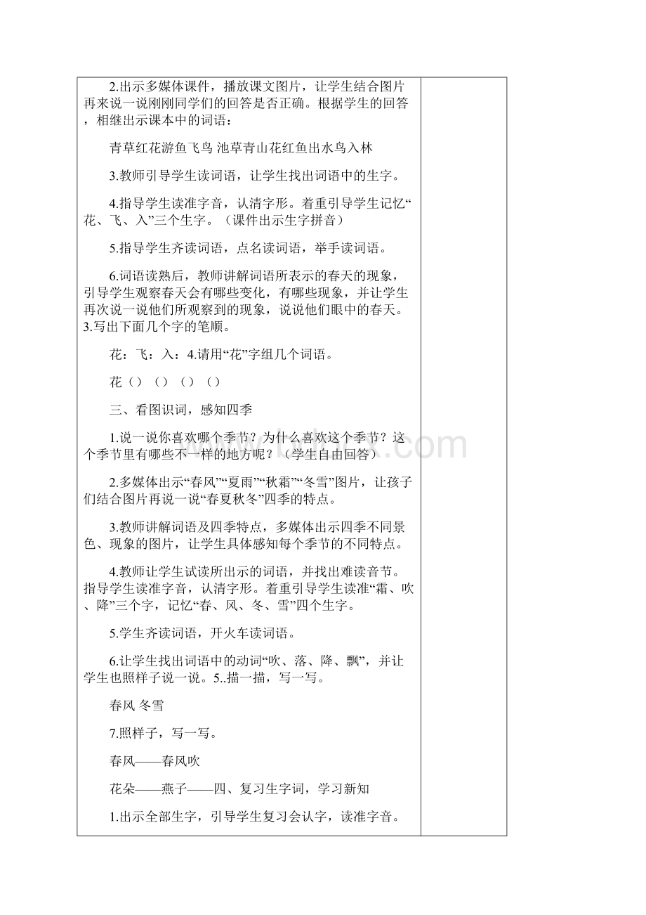 部编版语文一年级下册全册精品教案.docx_第2页