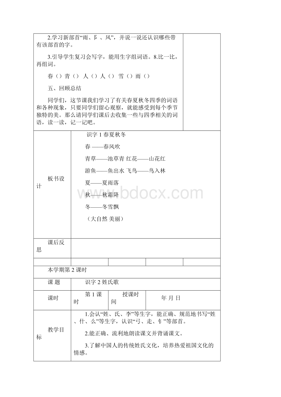 部编版语文一年级下册全册精品教案.docx_第3页