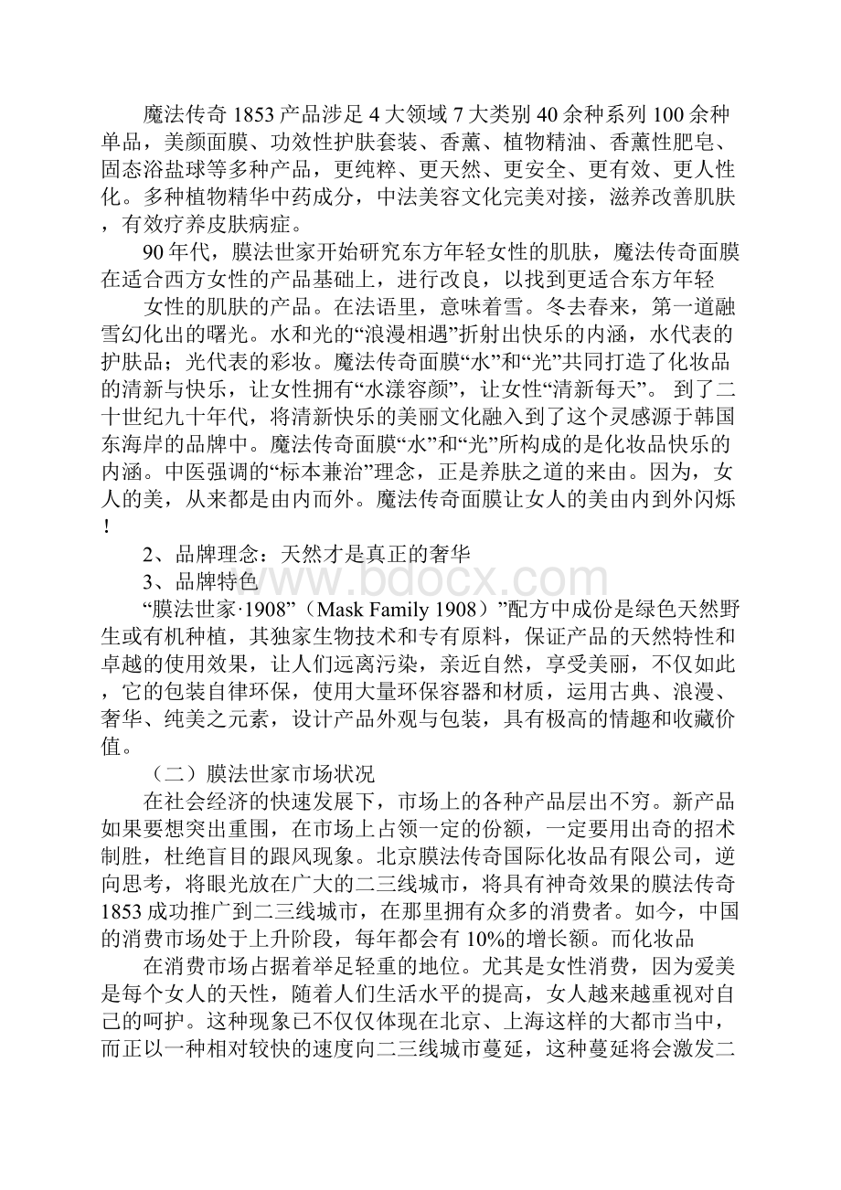 面膜策划书.docx_第2页