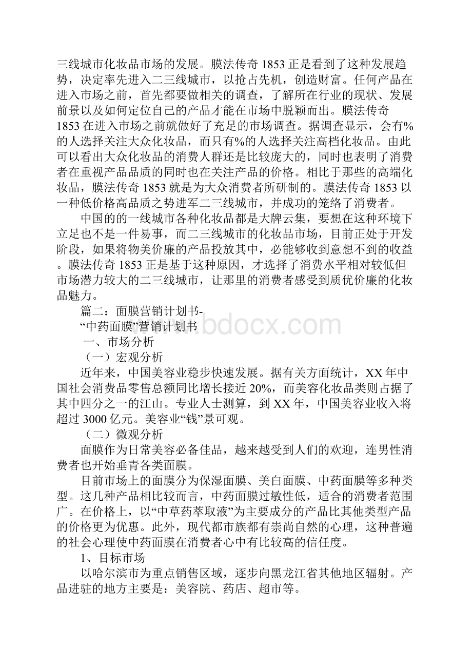 面膜策划书.docx_第3页