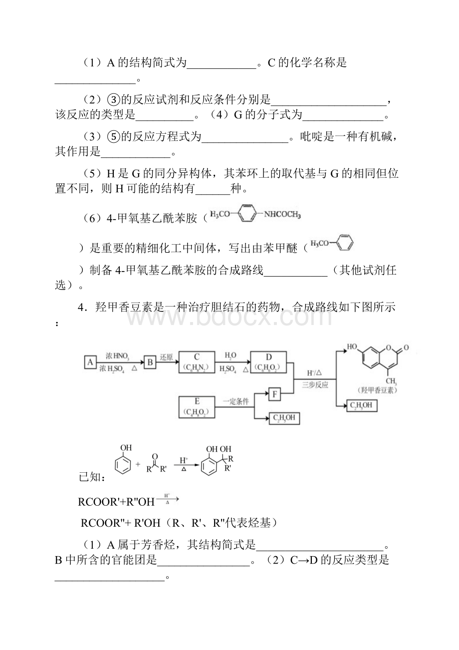 有机化学合成与推断高考真题总汇编.docx_第3页