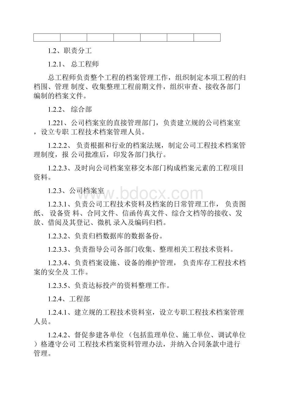 承装承修承试技术档案管理制度.docx_第2页