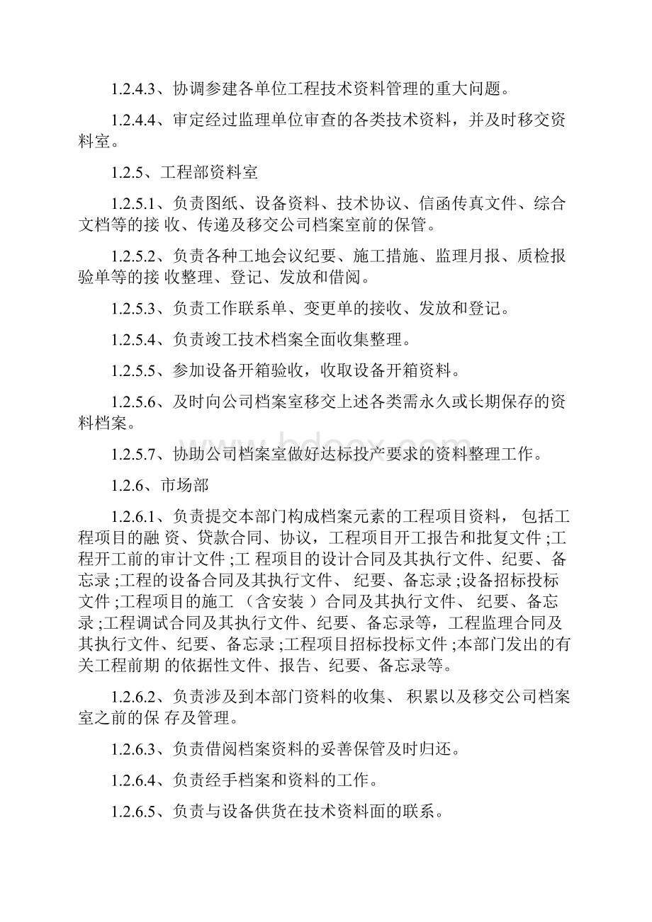 承装承修承试技术档案管理制度.docx_第3页