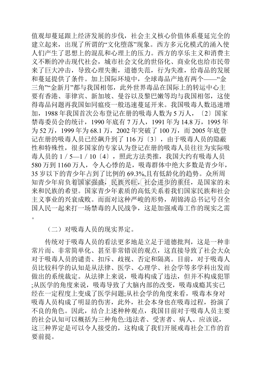 正文部分社区戒毒模式相关问题思考.docx_第2页