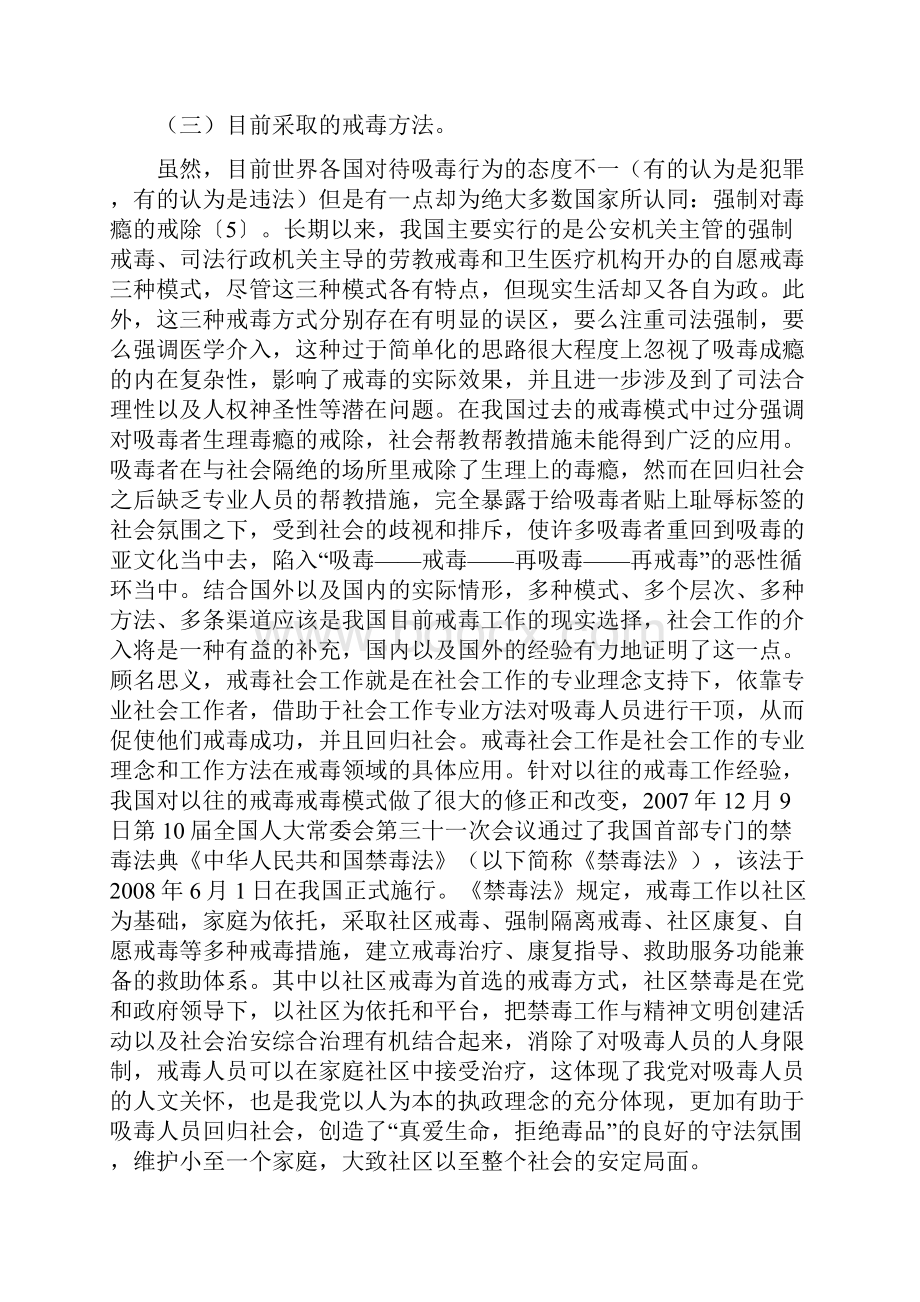 正文部分社区戒毒模式相关问题思考.docx_第3页