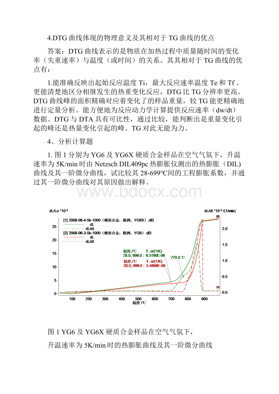 热分析习题1210.docx_第3页