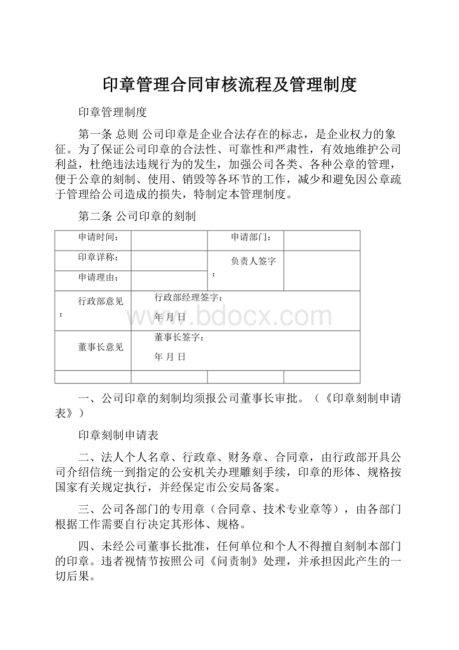 印章管理合同审核流程及管理制度.docx_第1页