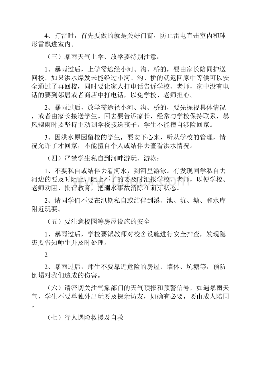 汛期安全教育主题班会.docx_第3页