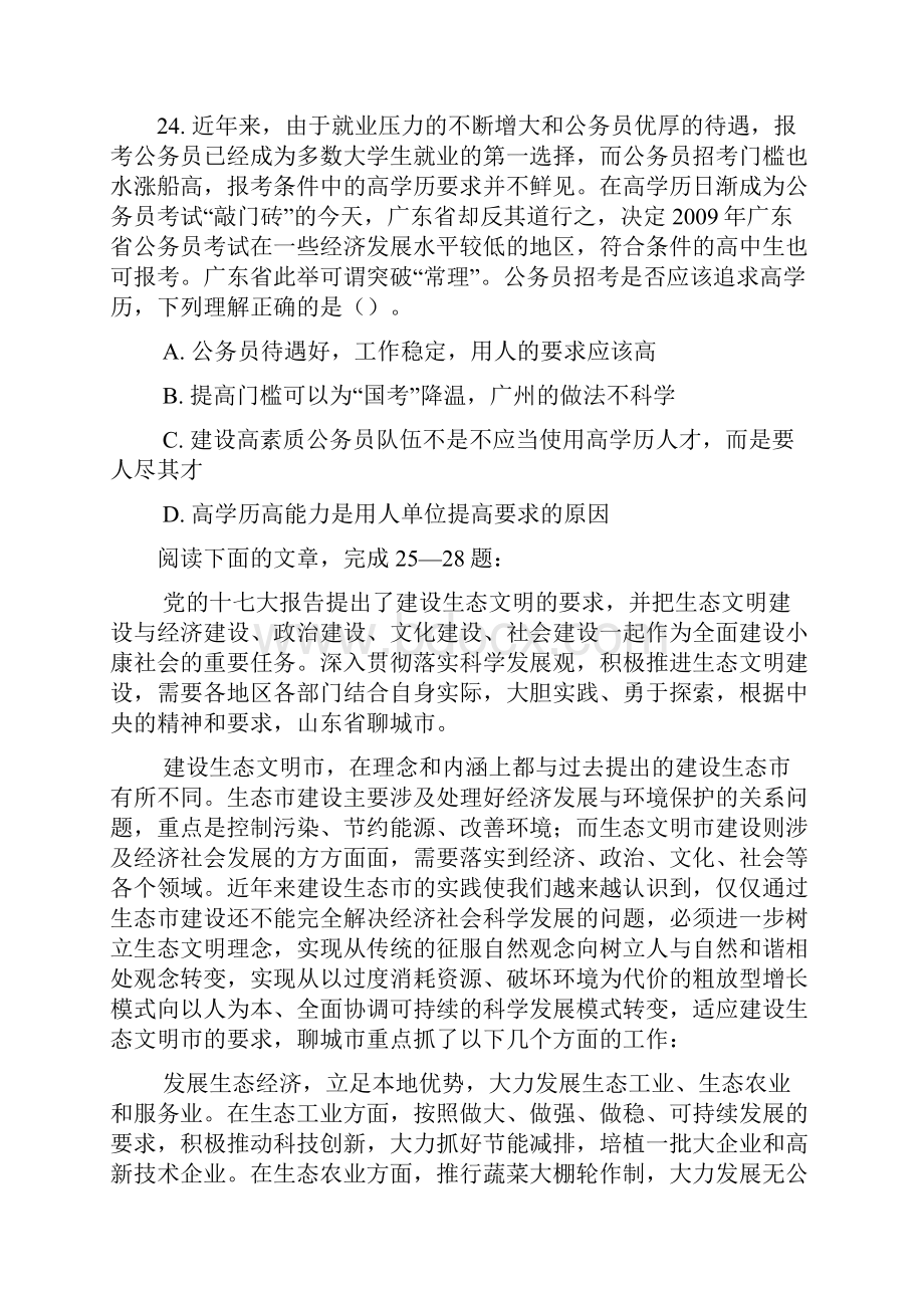 吉林省行政能力测试真题及答案解析甲级精选版.docx_第2页