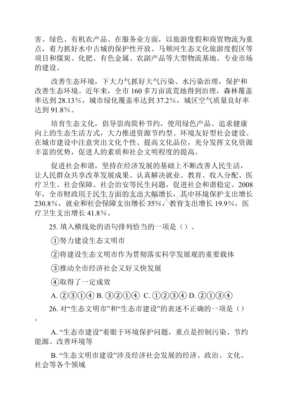 吉林省行政能力测试真题及答案解析甲级精选版.docx_第3页