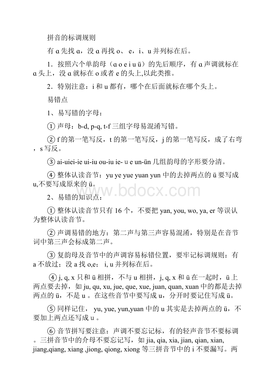 部编版小学一年级语文上册期末复习知识点汇总.docx_第3页