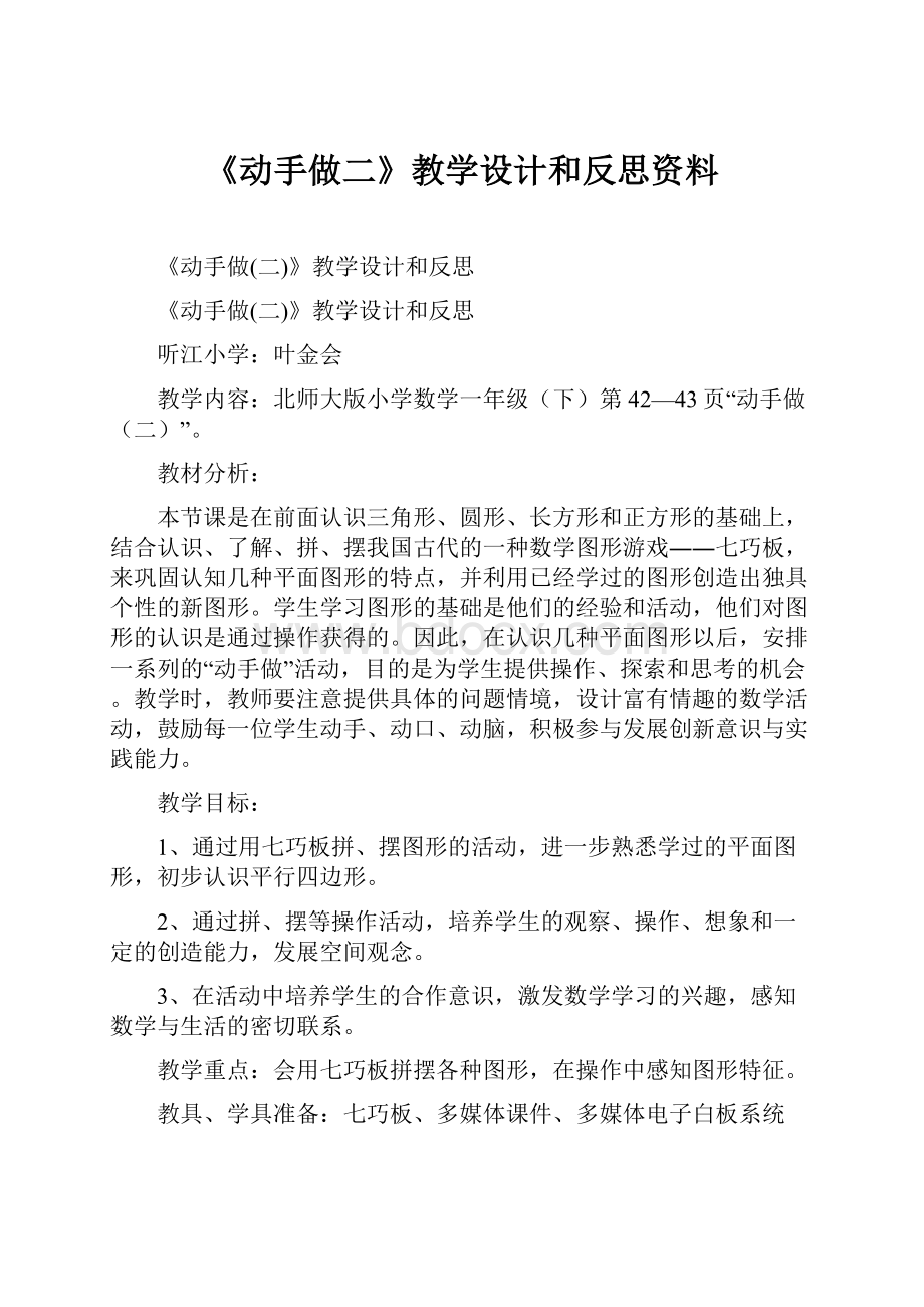 《动手做二》教学设计和反思资料.docx_第1页