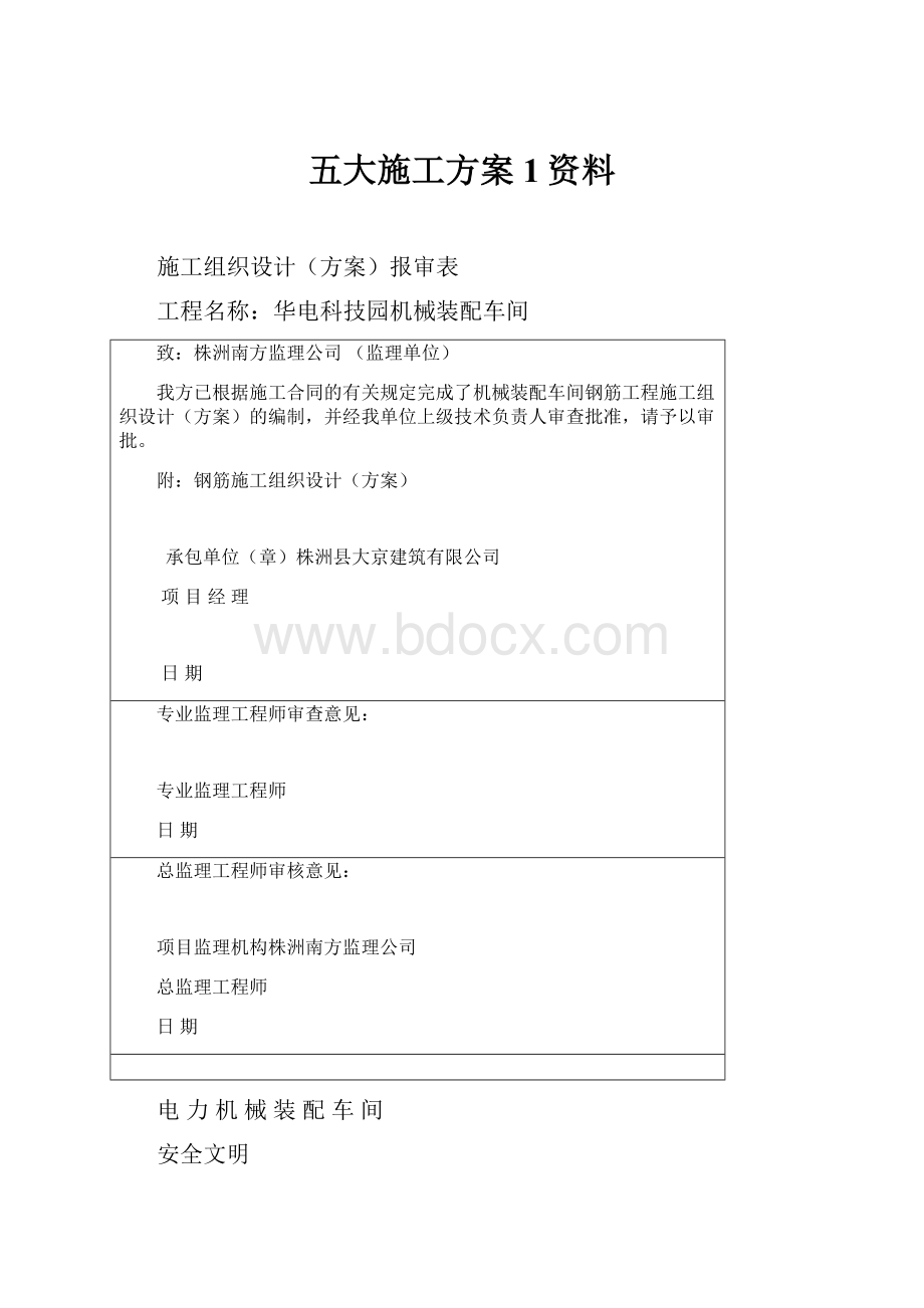 五大施工方案1资料.docx_第1页