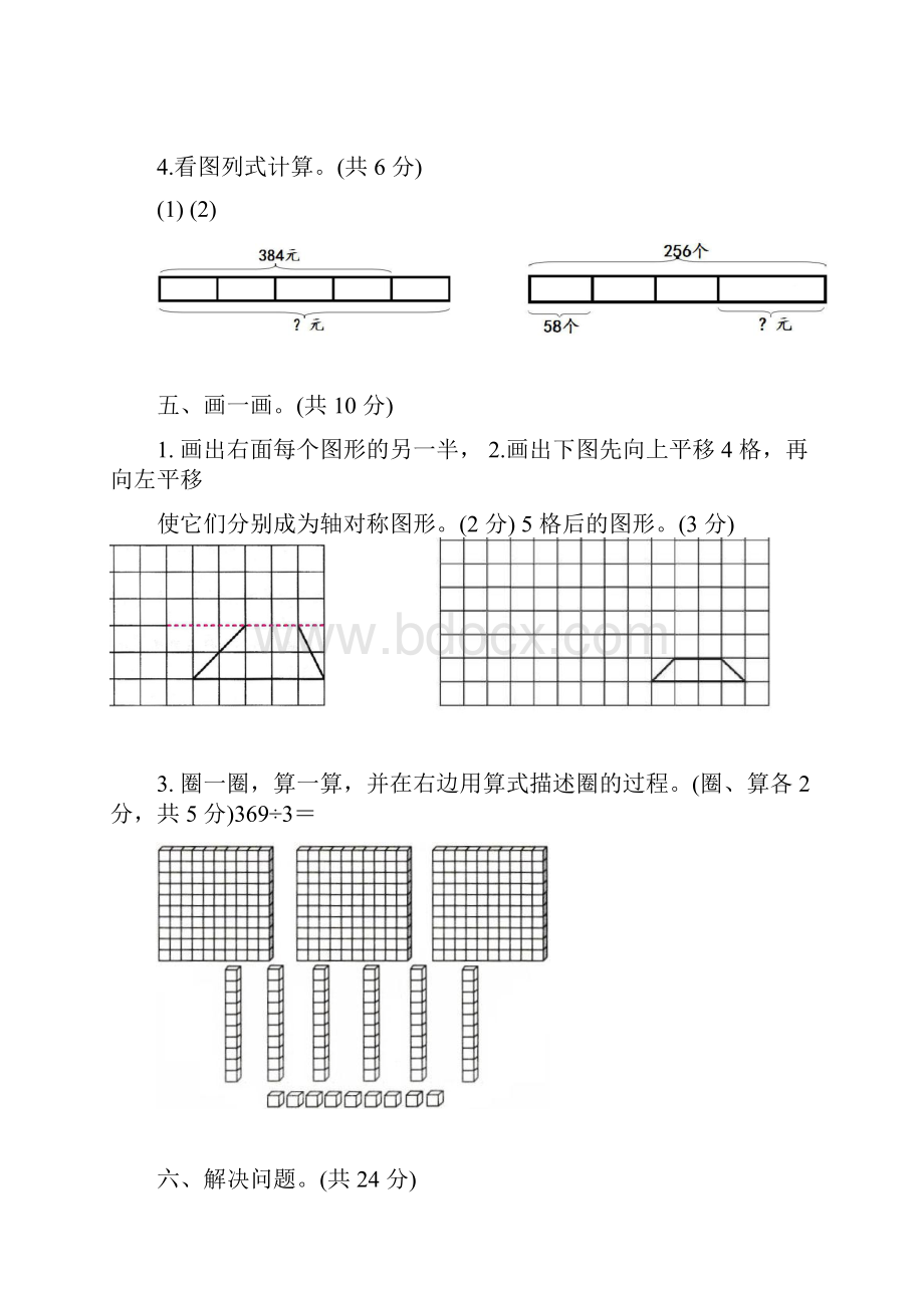 北师大版数学三年级下学期《期末测试题》及答案解析.docx_第3页