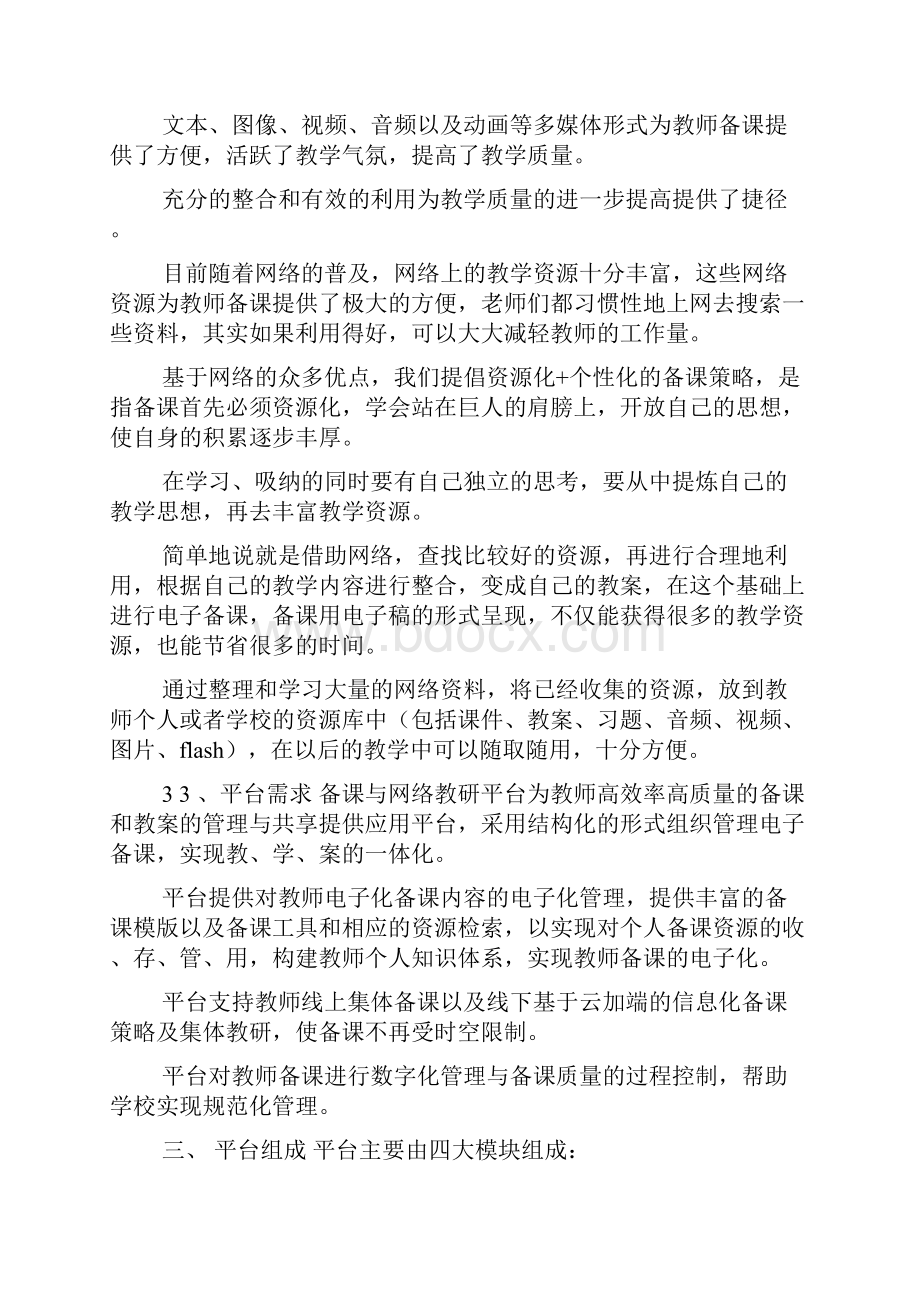 备课与网络教研平台第一稿.docx_第3页