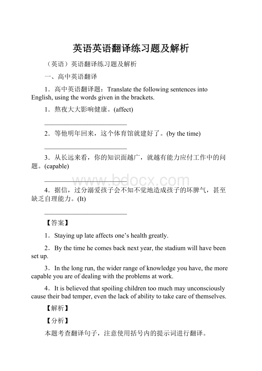 英语英语翻译练习题及解析.docx_第1页