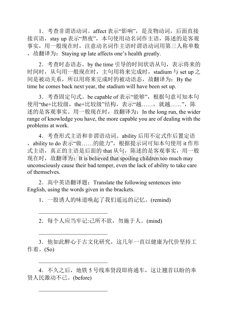 英语英语翻译练习题及解析.docx_第2页