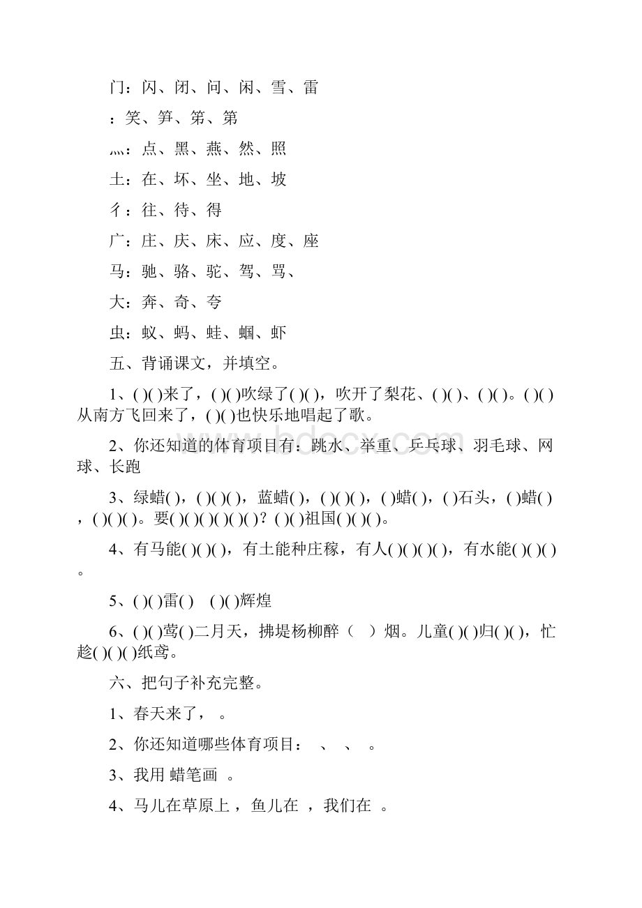 语文知识点人教版一年级语文下册全册复习单元练习题1总结.docx_第2页