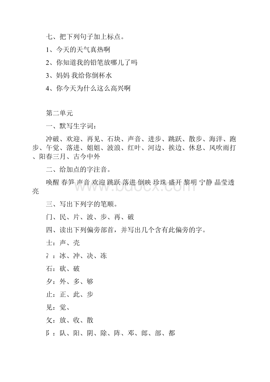 语文知识点人教版一年级语文下册全册复习单元练习题1总结.docx_第3页