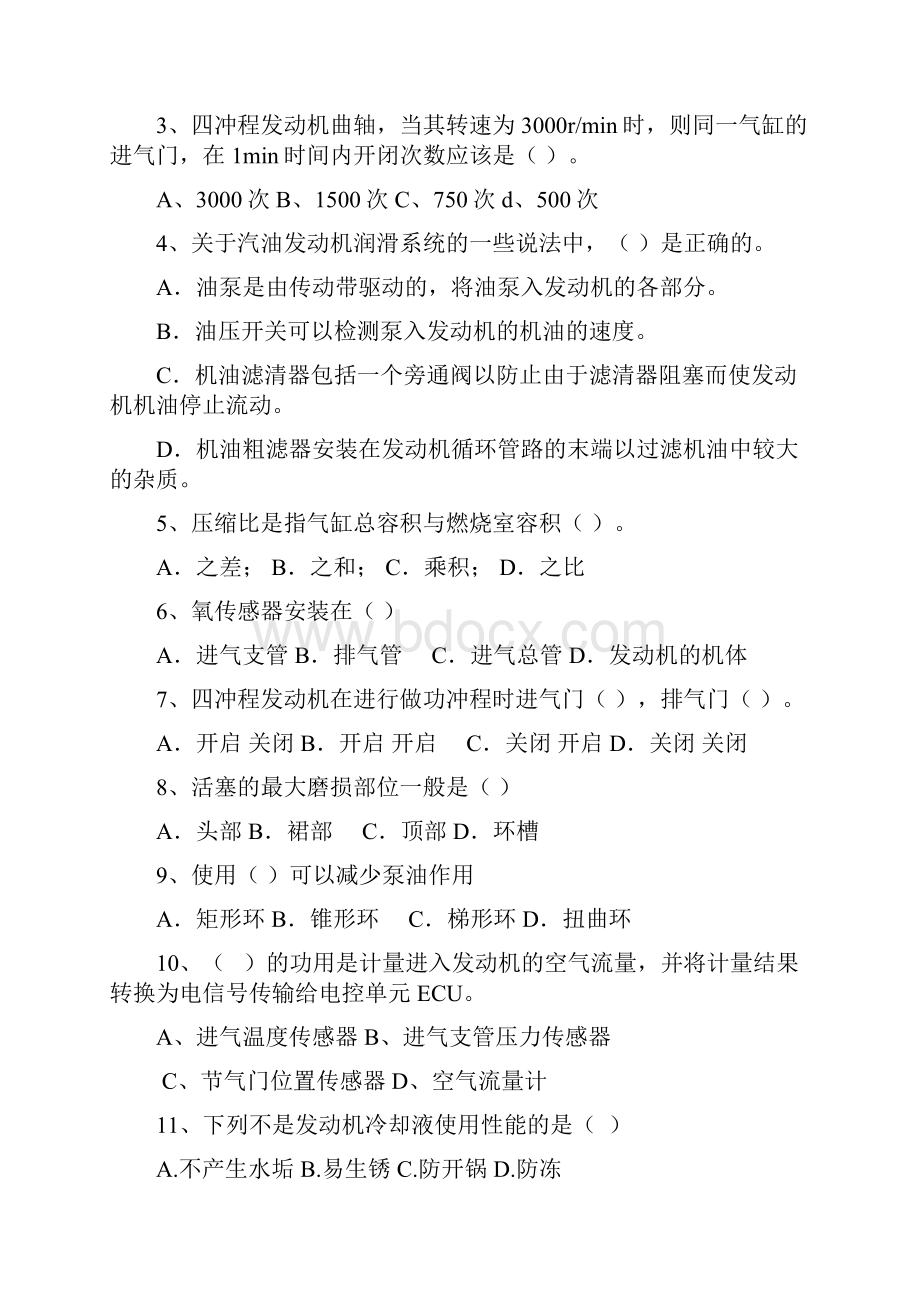 汽车发动机构造与维修试题与答案.docx_第2页