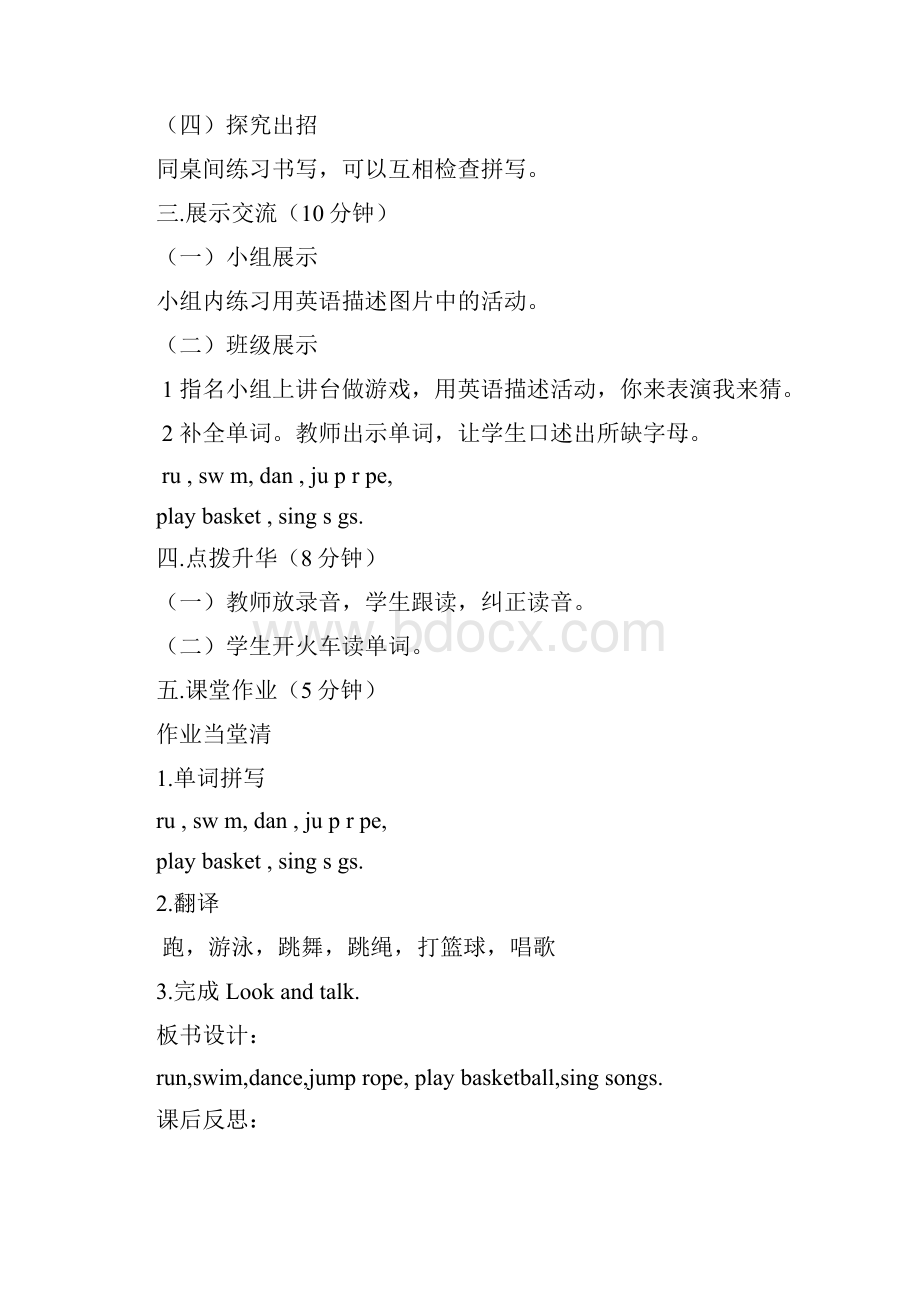 秋季学期陕旅版四年级英语上册 Unit 8 Boys Like to Play Ball教案.docx_第2页