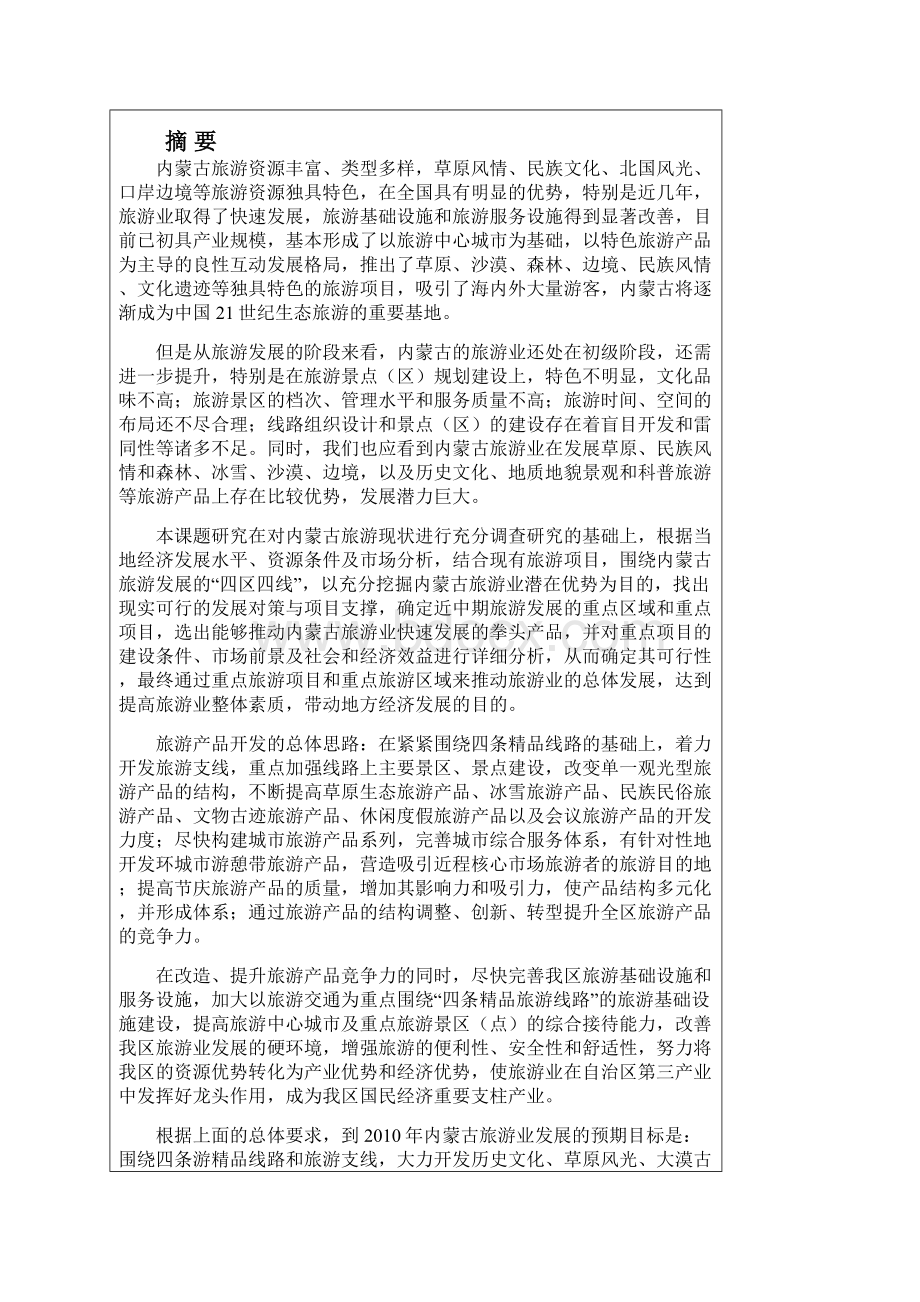 内蒙古旅游开发重点项目规划.docx_第2页