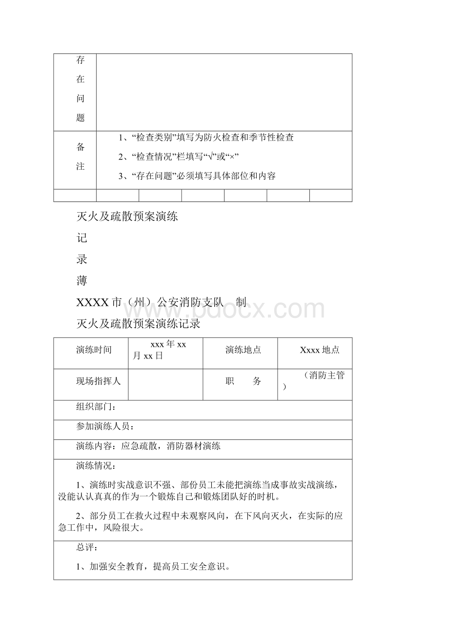 消防安全巡检检查记录表.docx_第2页