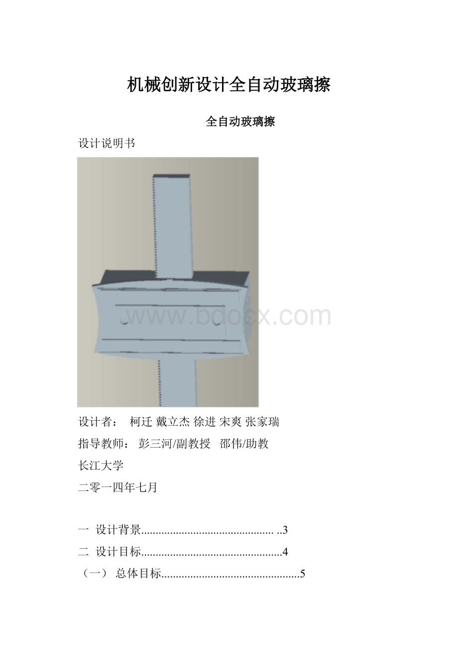 机械创新设计全自动玻璃擦.docx_第1页