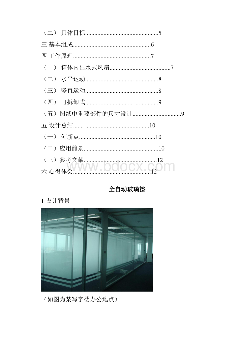 机械创新设计全自动玻璃擦.docx_第2页