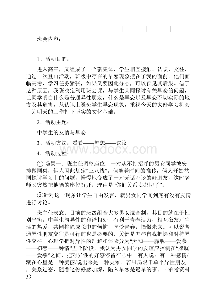 班主任班级管理论文.docx_第3页