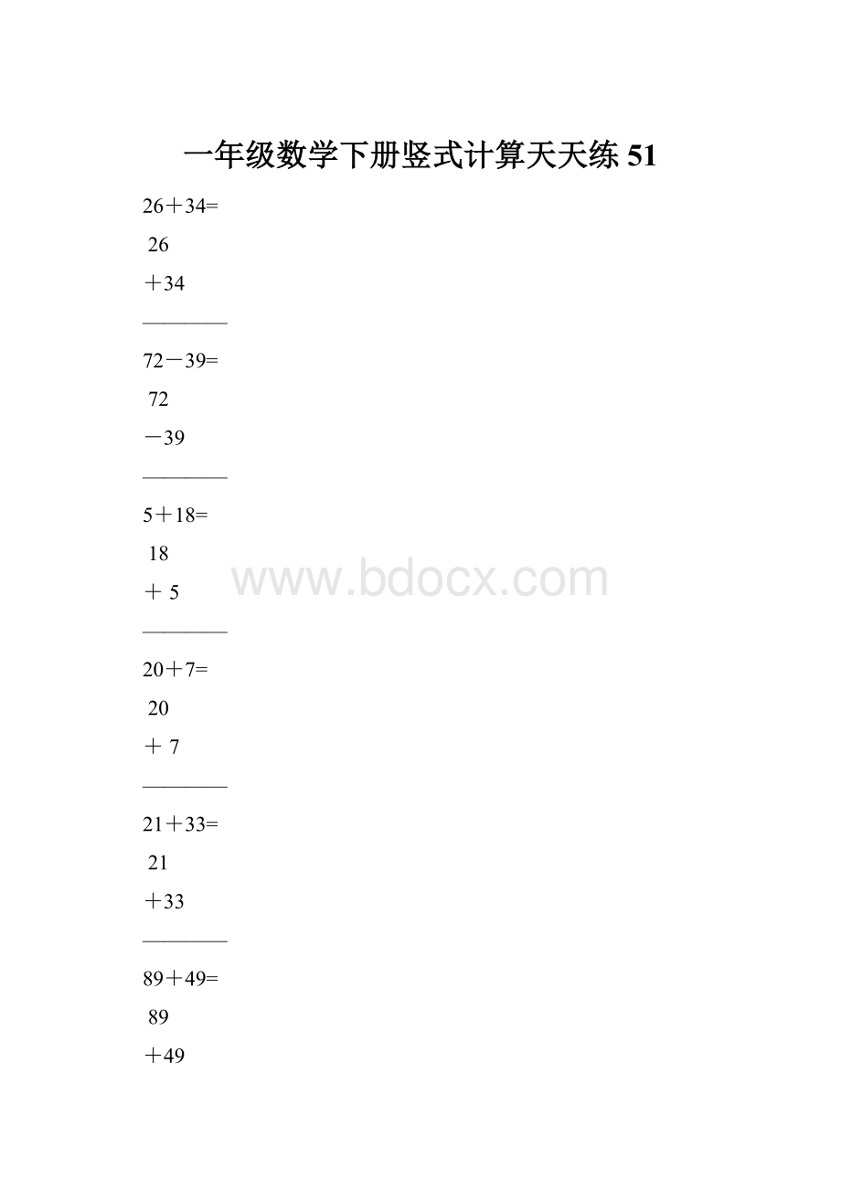 一年级数学下册竖式计算天天练51.docx_第1页