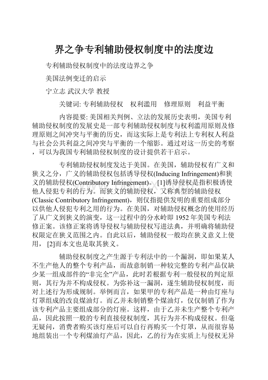 界之争专利辅助侵权制度中的法度边.docx_第1页