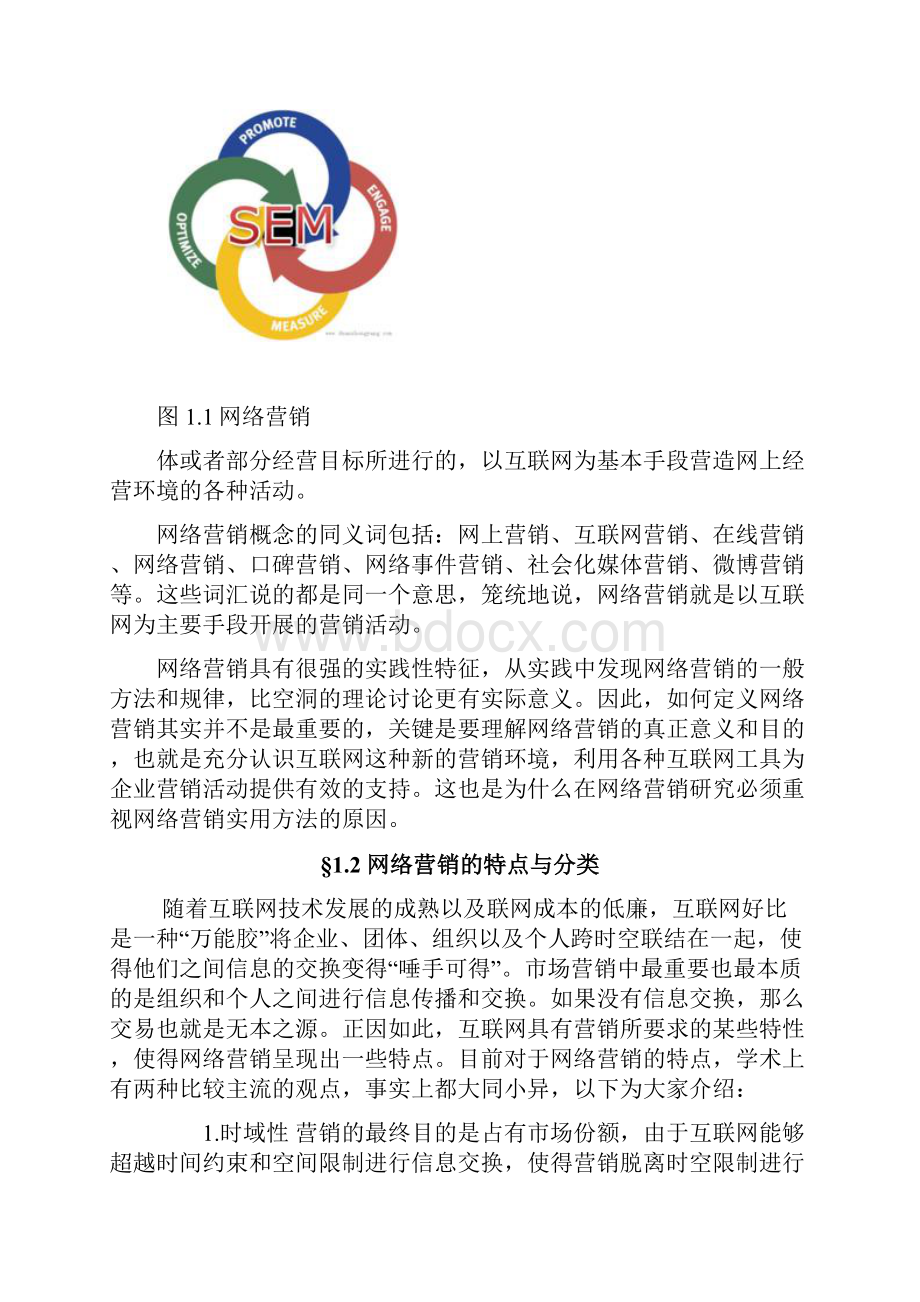 论网络时代的企业与顾客关系doc11.docx_第3页