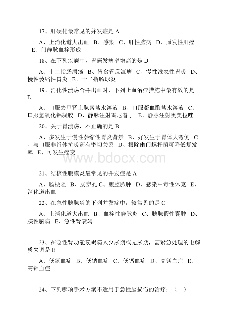 最新外科三基考试题含答案.docx_第3页