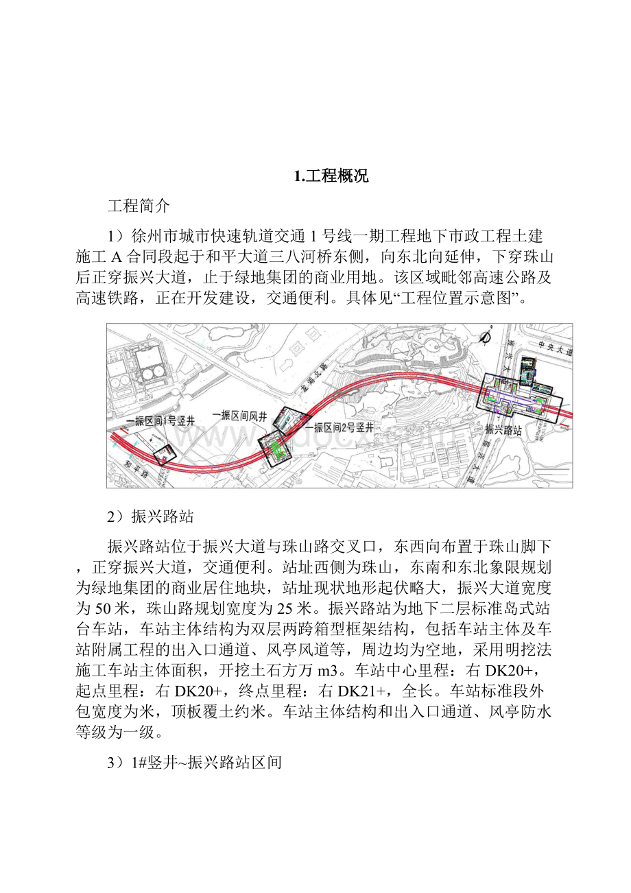 环境保护实施方案修订稿.docx_第2页