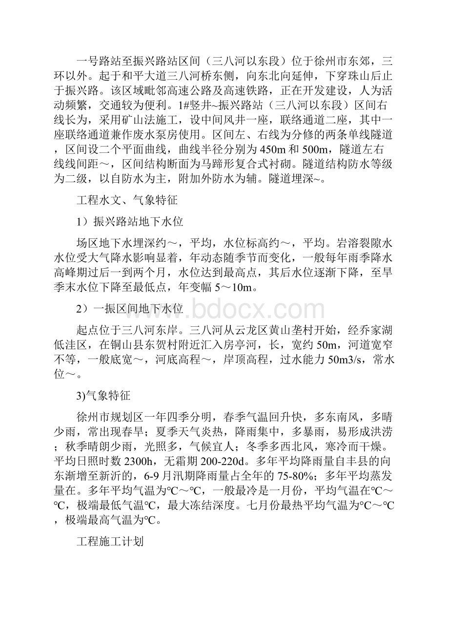 环境保护实施方案修订稿.docx_第3页