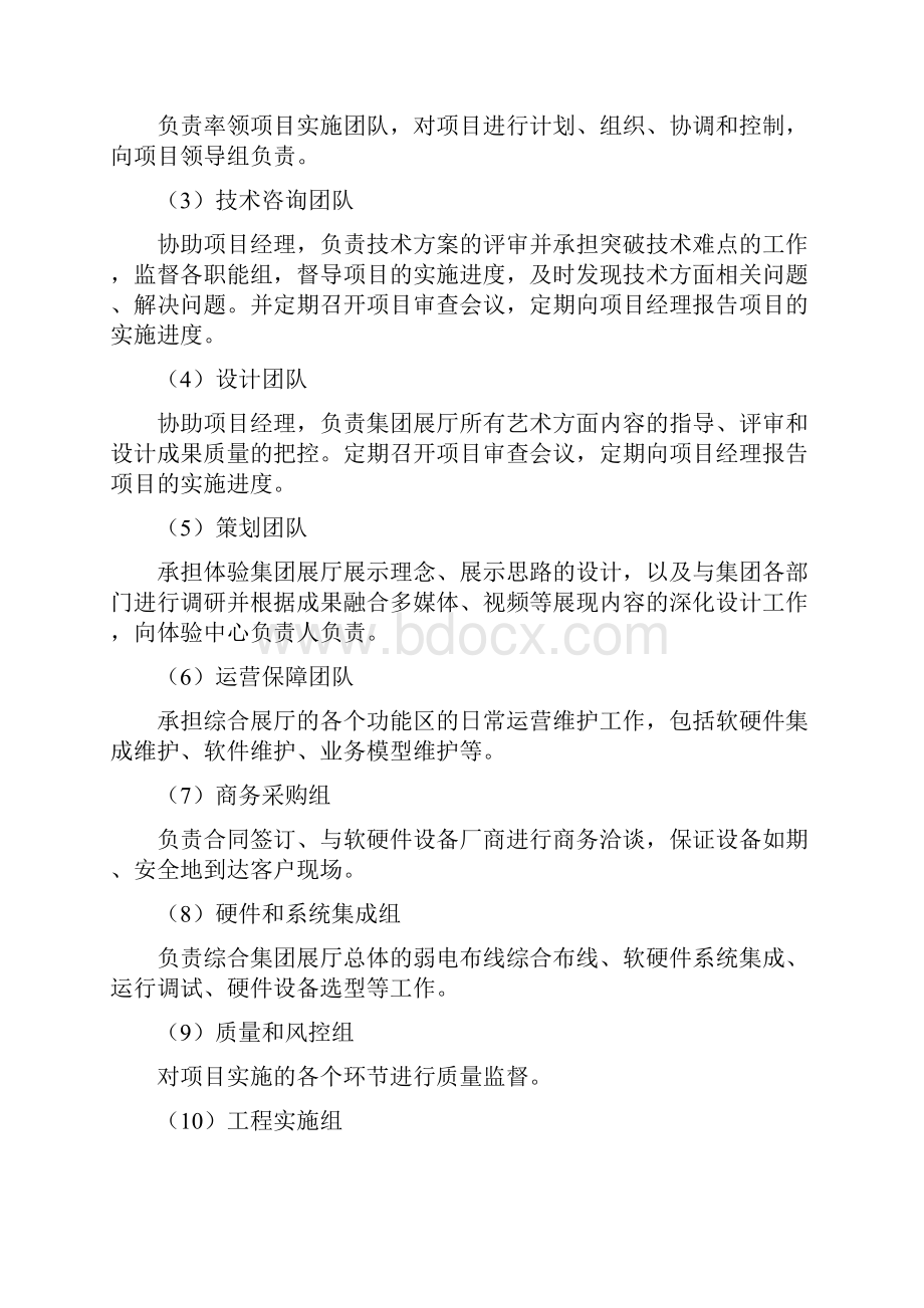 展会布置施工组织设计方案.docx_第3页