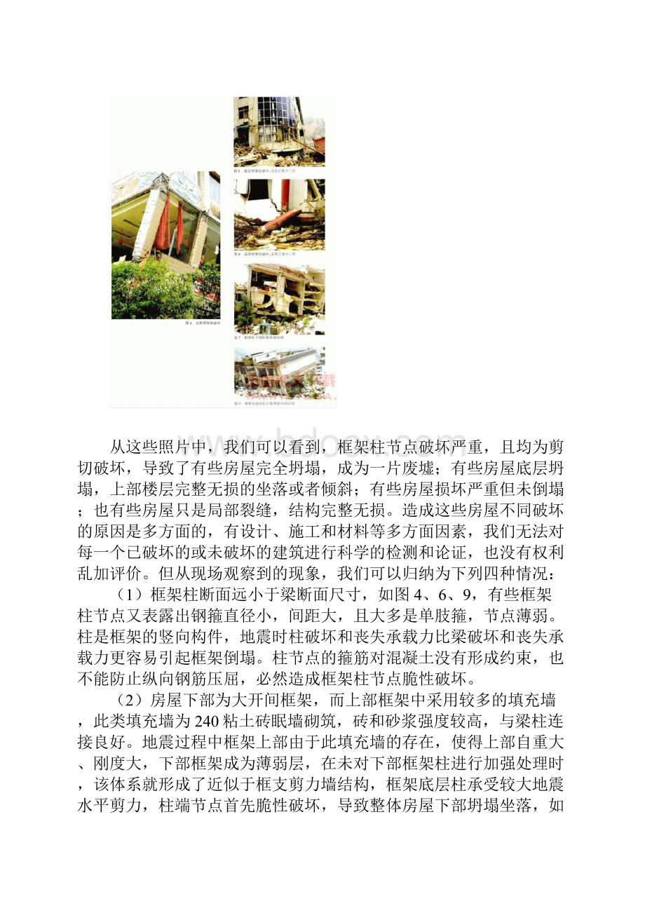 建筑抗震概念设计.docx_第2页