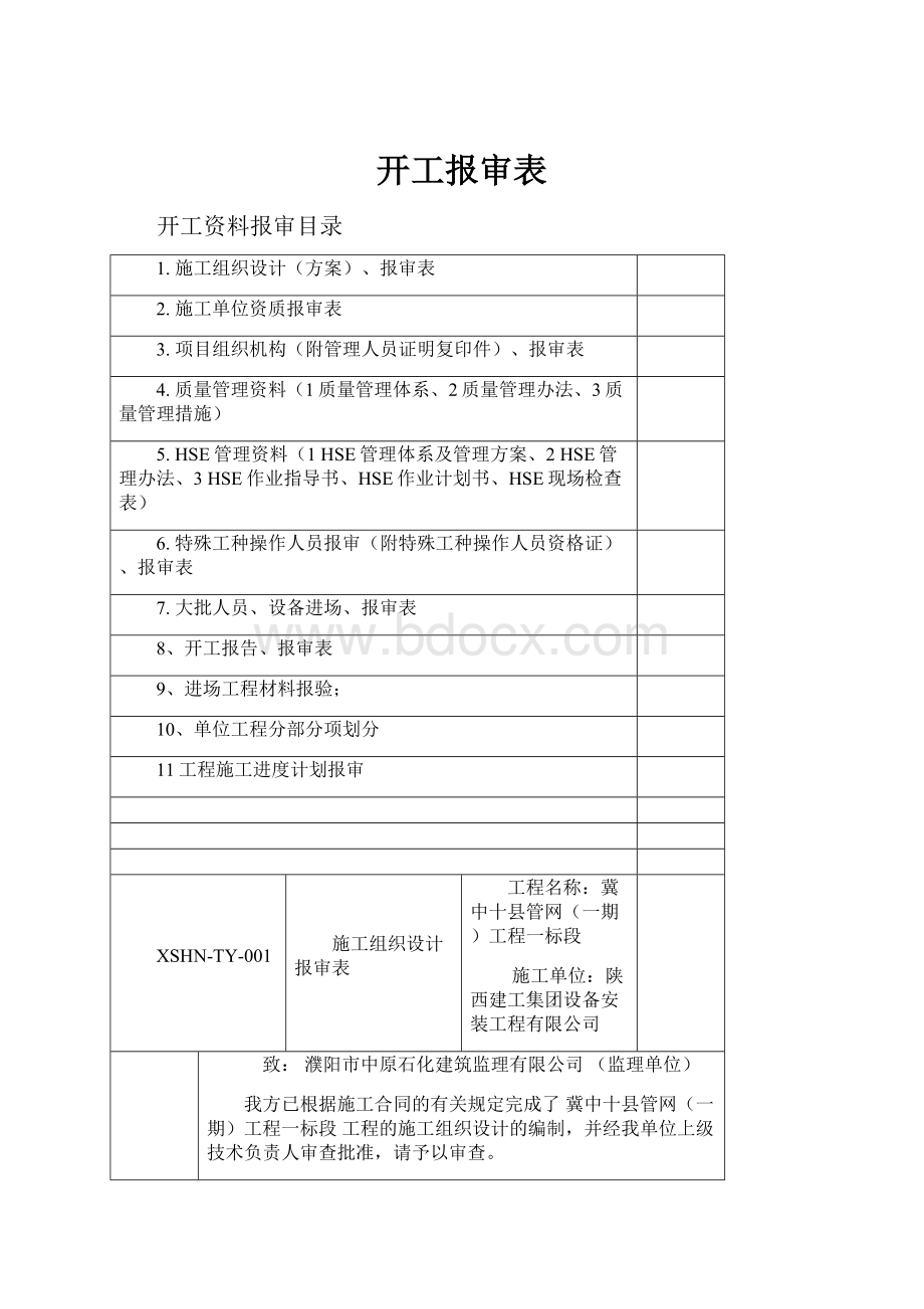 开工报审表.docx_第1页