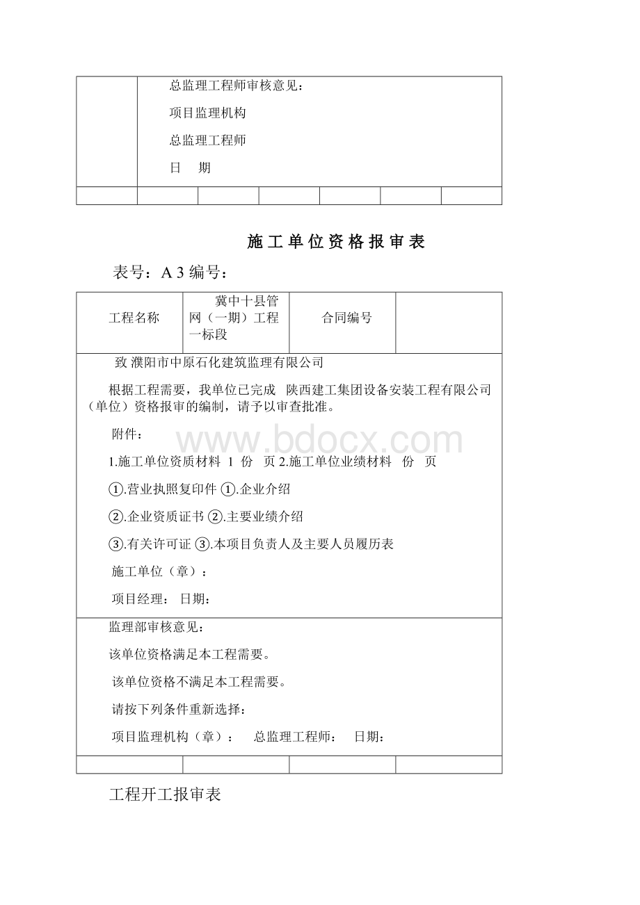 开工报审表.docx_第3页