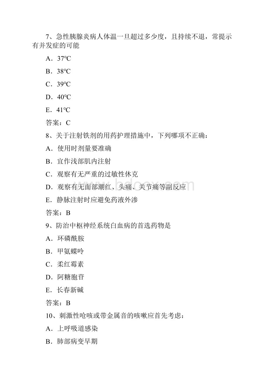 主管护师考试试题精选及答案 5.docx_第3页