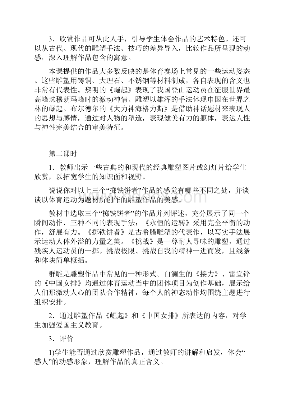 江西版小学五年级下册美术教案.docx_第2页