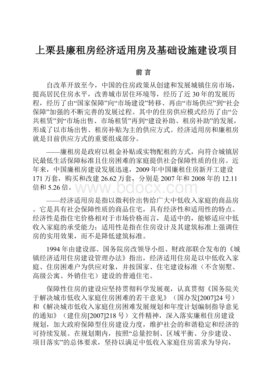 上栗县廉租房经济适用房及基础设施建设项目.docx_第1页